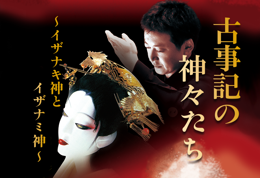 2022年4月　日本文化サロン「古事記の神々たち～イザナキ神とイザナミ神～」